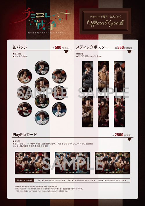 第一回生徒総会会場販売グッズ1