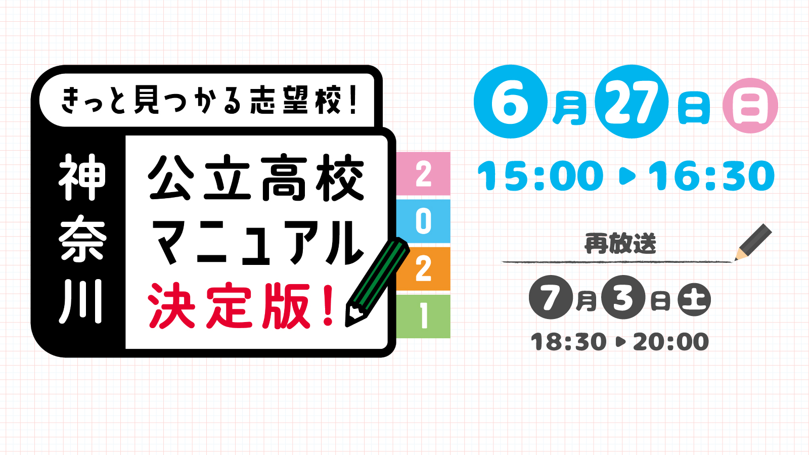 デジタル3ch テレビ神奈川