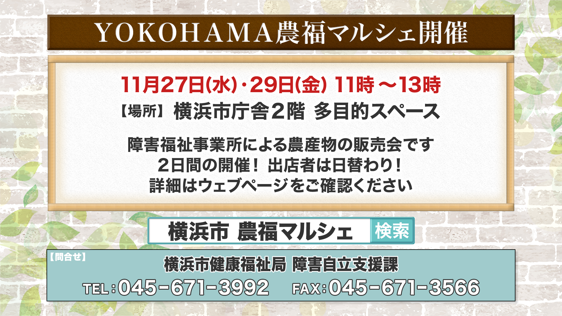 hama1123_info-001.png