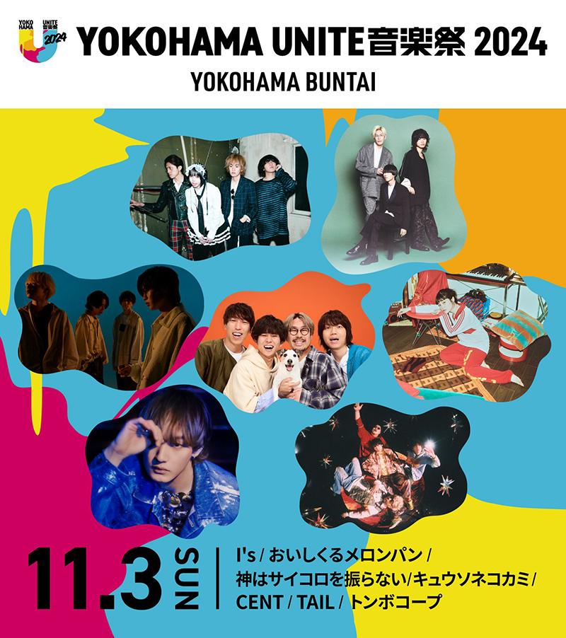 YOKOHAMA UNITE 音楽祭 2024