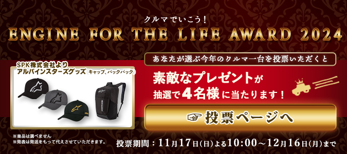 ENGINE FOR THE LIFE AWARD 2024