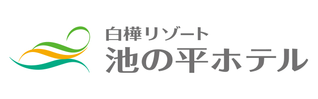 池の平ホテル